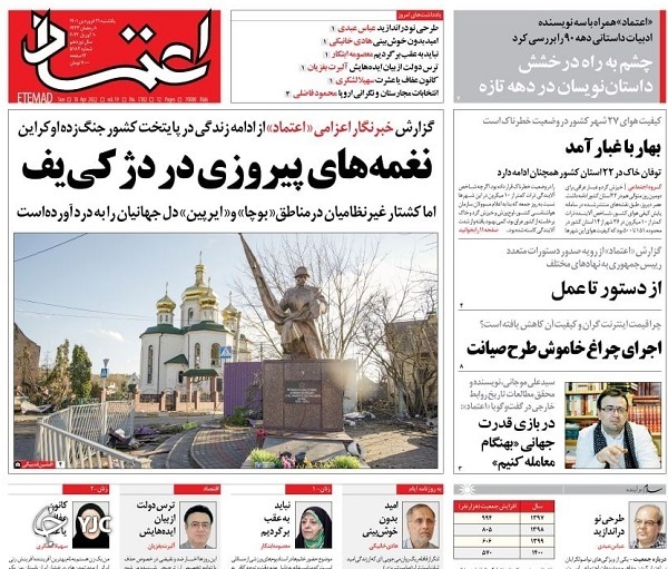 صفحه نخست روزنامه&zwnj;ها - یکشنبه ۲۱ فروردین