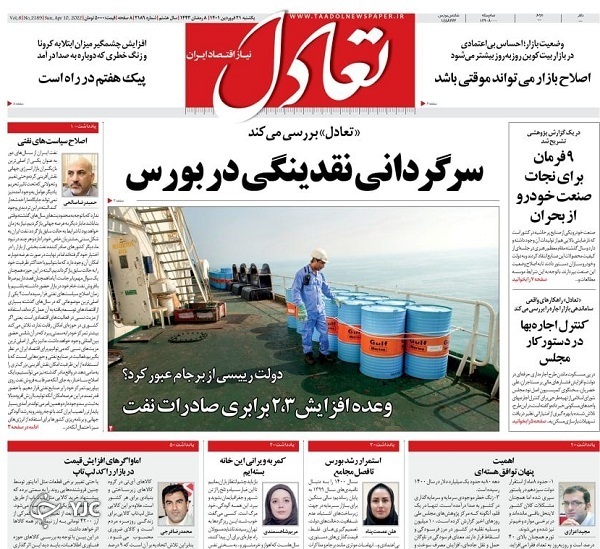 صفحه نخست روزنامه&zwnj;ها - یکشنبه ۲۱ فروردین