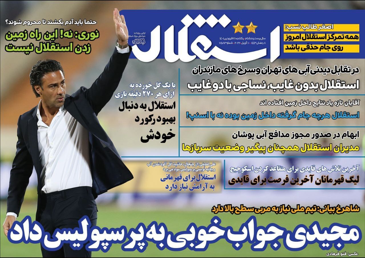 استقلال 