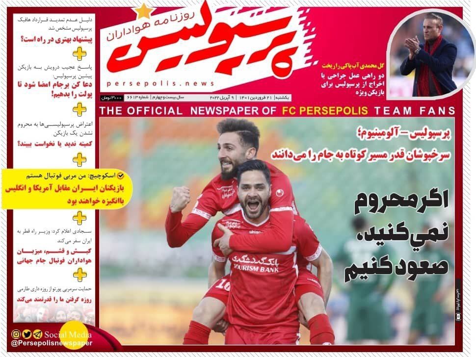 پرسپولیس 