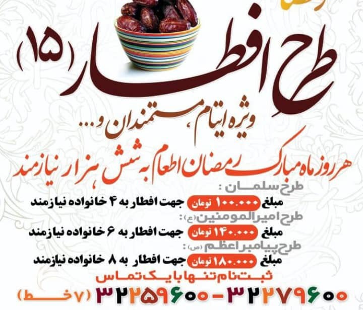 توزیع ۴ هزار بسته معیشتی بین مددجویان در طرح افطار ۱۵