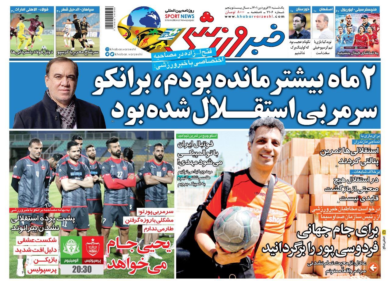 روزنامه خبر ورزشی 