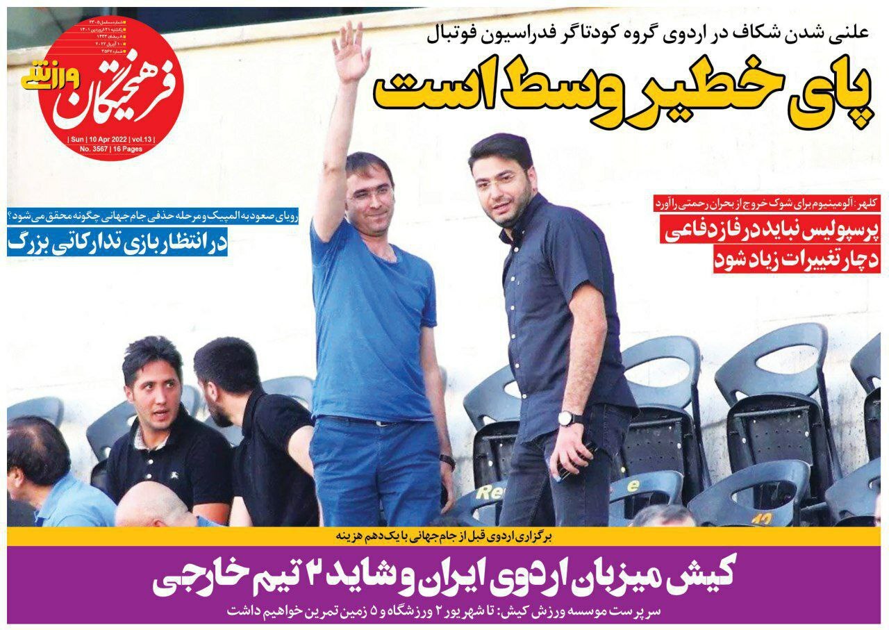 روزنامه فرهیختگان 