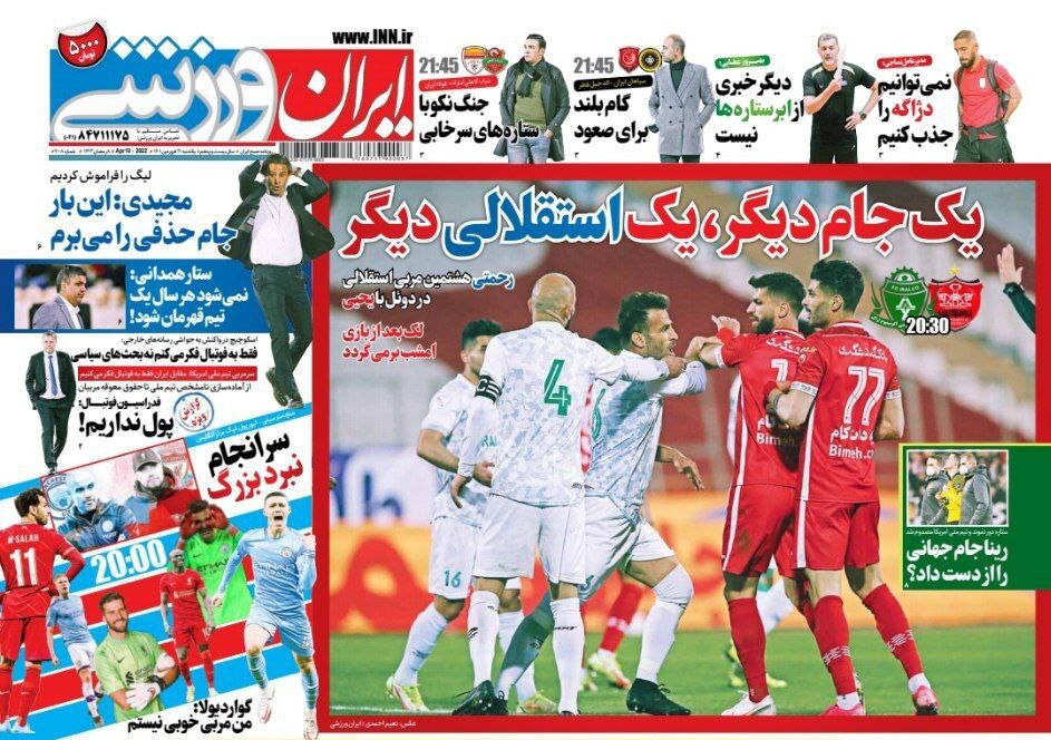 ایران ورزشی 
