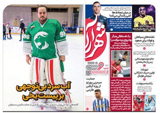 روزنامه شهرآرا