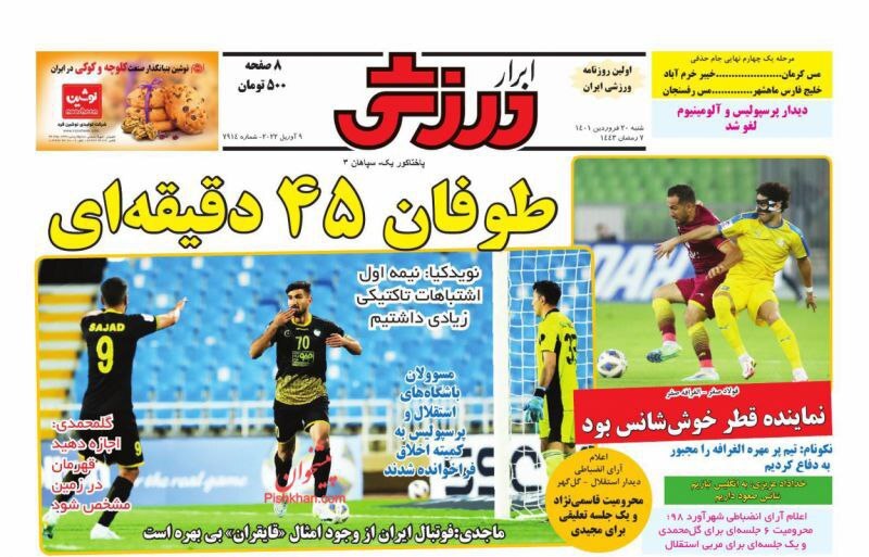 روزنامه ابرار ورزشی 
