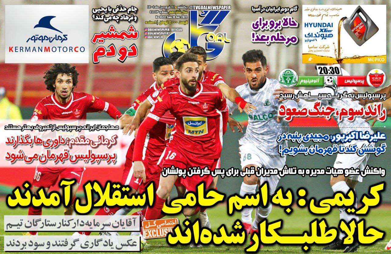 روزنامه گل 