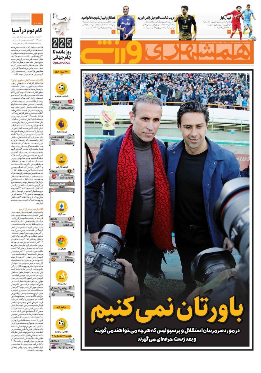 روزنامه همشهری ورزشی 