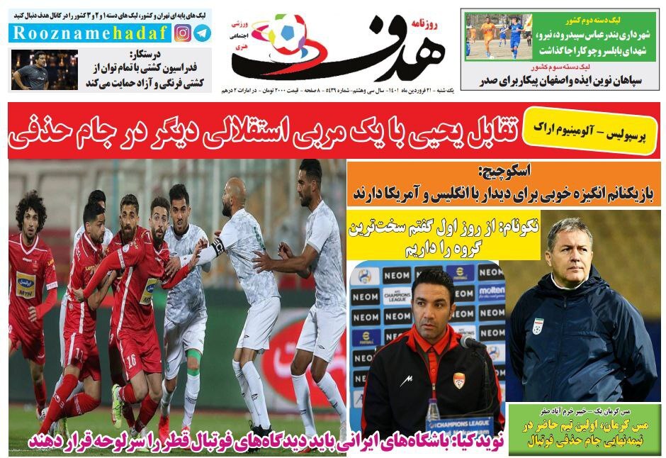 روزنامه هدف