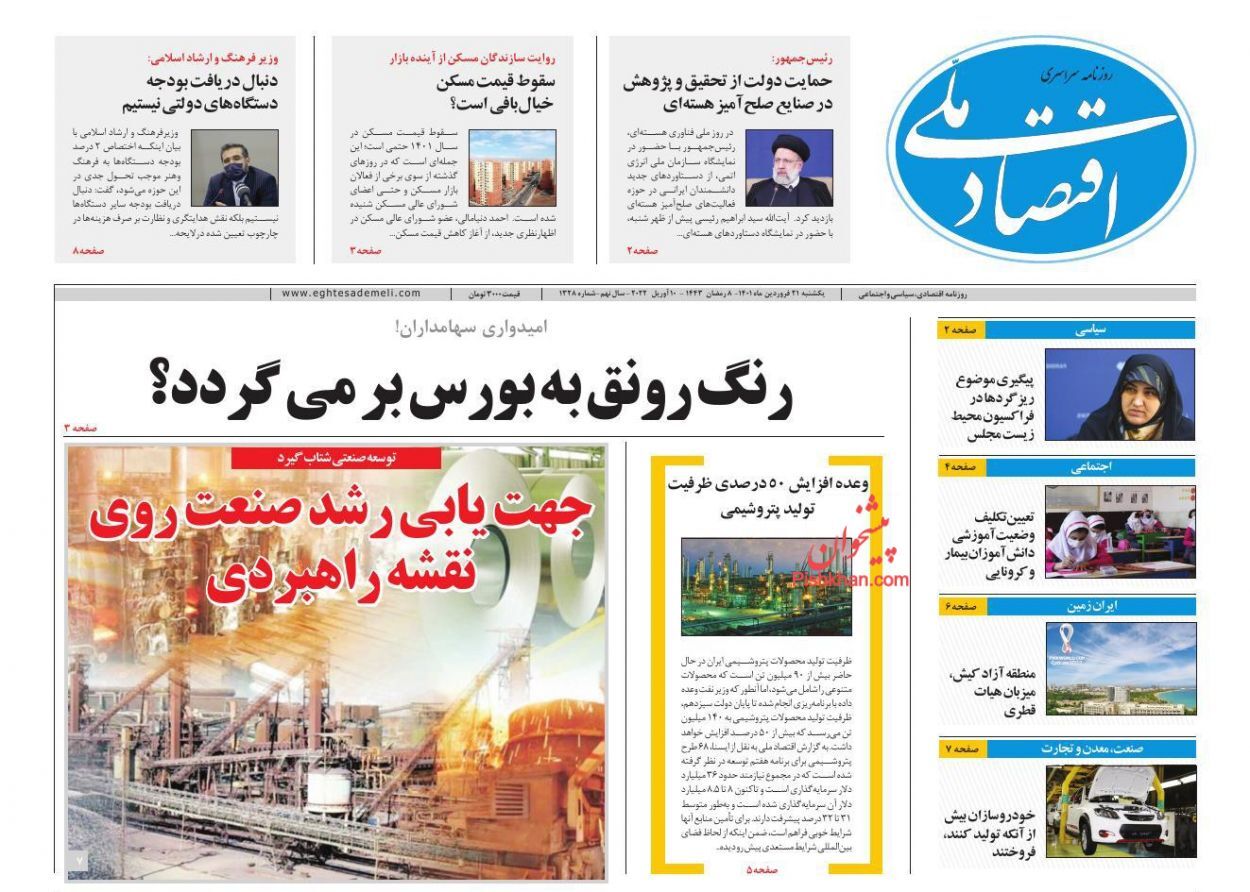 وعده افزایش ۵۰ درصدی ظرفیت تولید پتروشیمی/خسارت ۳ هزار میلیارد تومانی ریزگردها/ سرعت افزایش قیمت نفت گرفته شد وعده افزایش ۵۰ درصدی ظرفیت تولید پتروشیمی/خسارت ۳ هزار میلیارد تومانی ریزگردها/ سرعت افزایش قیمت نفت گرفته شد