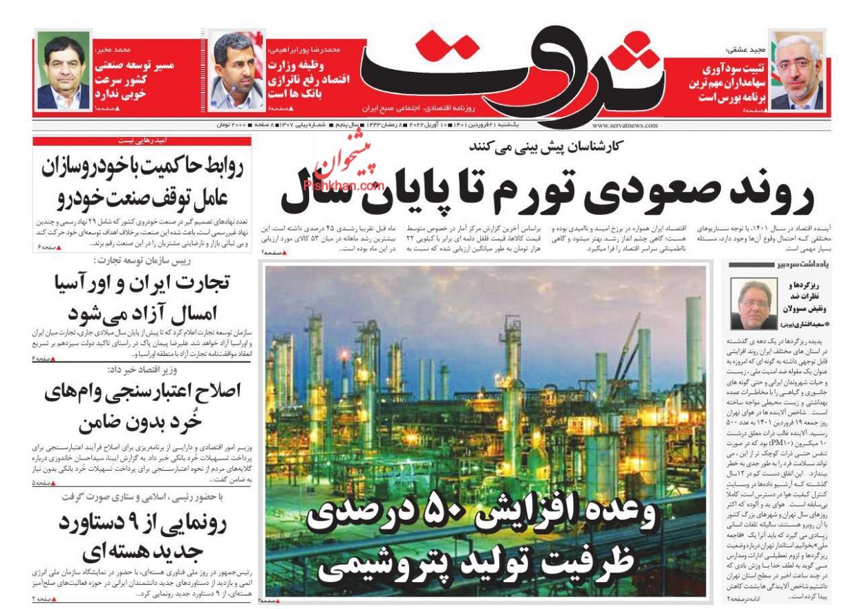 وعده افزایش ۵۰ درصدی ظرفیت تولید پتروشیمی/خسارت ۳ هزار میلیارد تومانی ریزگردها/ سرعت افزایش قیمت نفت گرفته شد وعده افزایش ۵۰ درصدی ظرفیت تولید پتروشیمی/خسارت ۳ هزار میلیارد تومانی ریزگردها/ سرعت افزایش قیمت نفت گرفته شد
