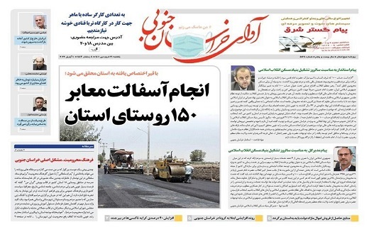 روزنامه آوای خراسان جنوبی