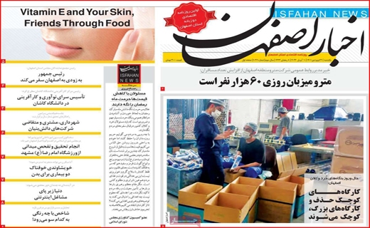 اخبار اصفهان اخبار اصفهان