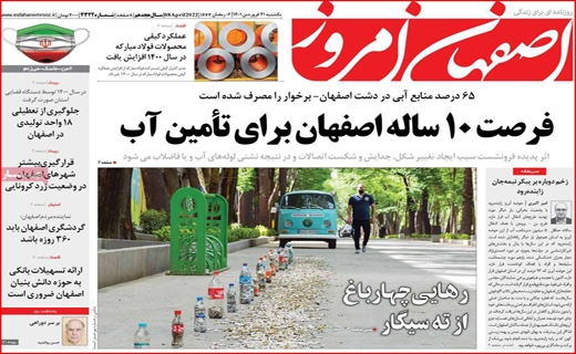 اصفهان امروز اصفهان امروز
