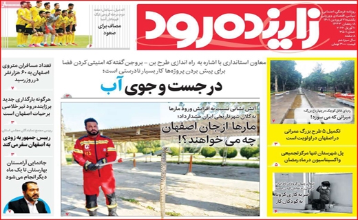 زاینده رود زاینده رود