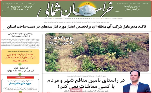 خراسان شمالی خراسان شمالی