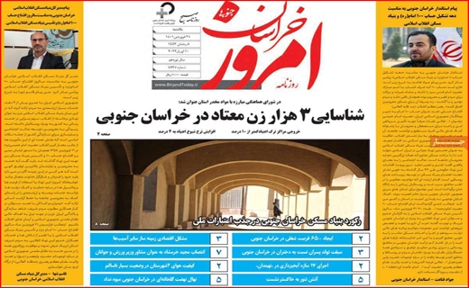 خراسان امروز خراسان امروز