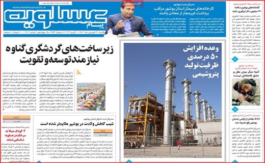 پیام عسلویه پیام عسلویه