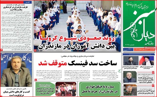 دیار سبز دیار سبز