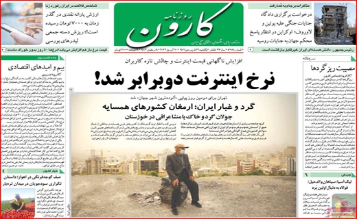 کارون کارون
