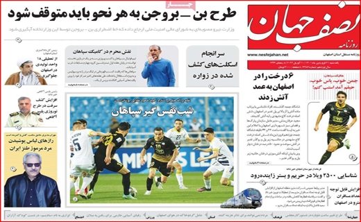 نصف جهان نصف جهان