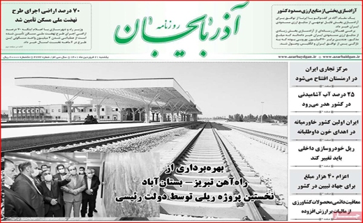 اذربایجان اذربایجان
