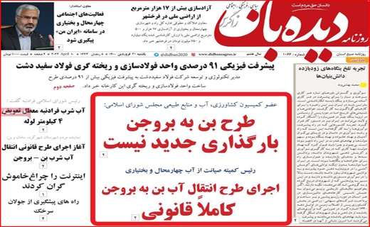 دیده بان دیده بان
