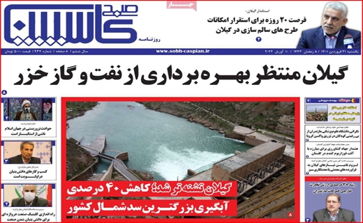 کاسپین کاسپین