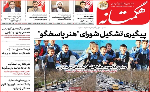 هگمتانه هگمتانه