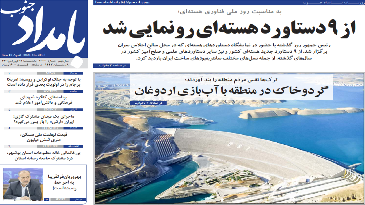 صفحه نخست روزنامه&zwnj;های بوشهر - یکشنبه ۲۱ فروردین