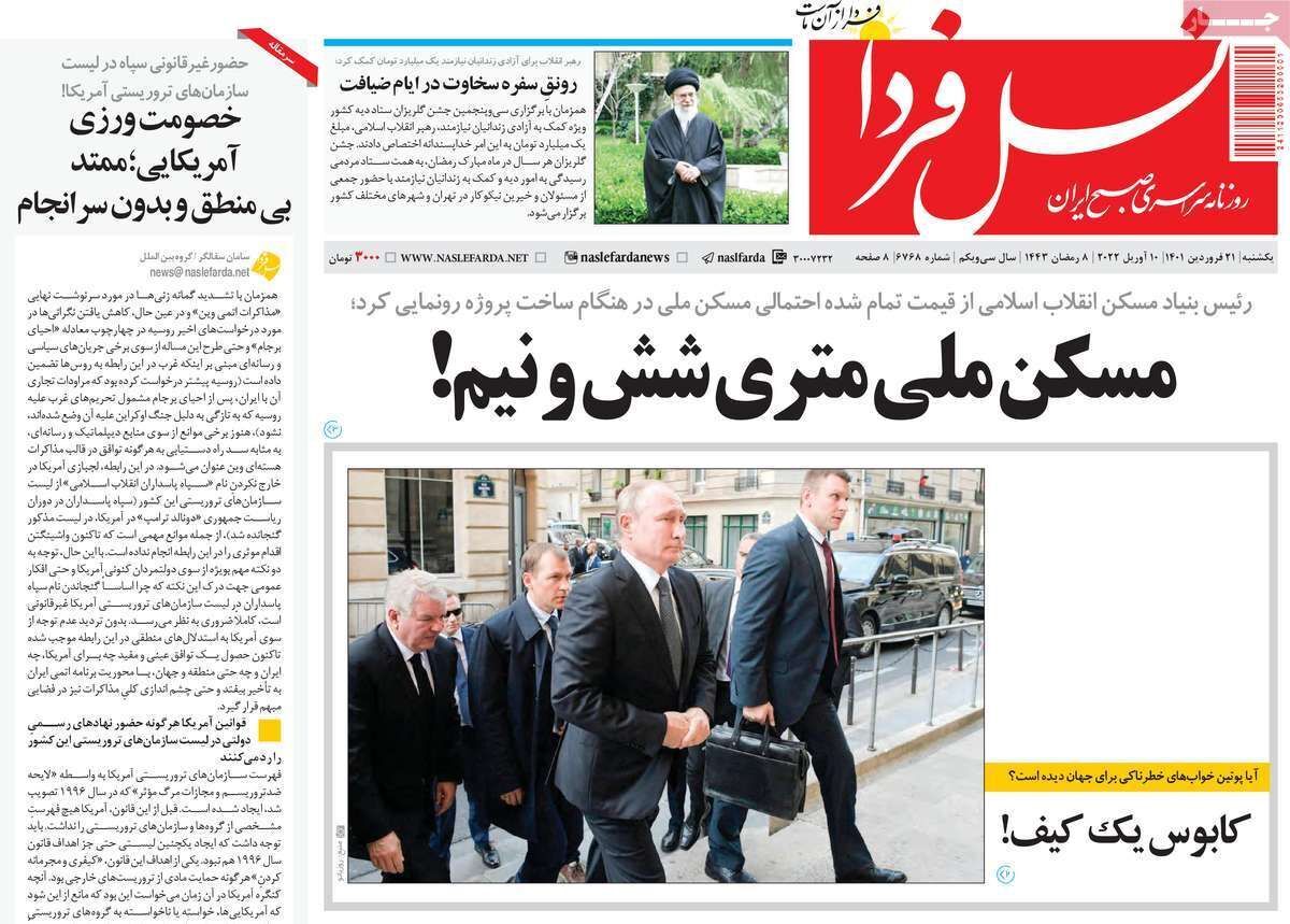 صفحه نخست روزنامه&zwnj;های اصفهان - یکشنبه ۲۱ فروردین
