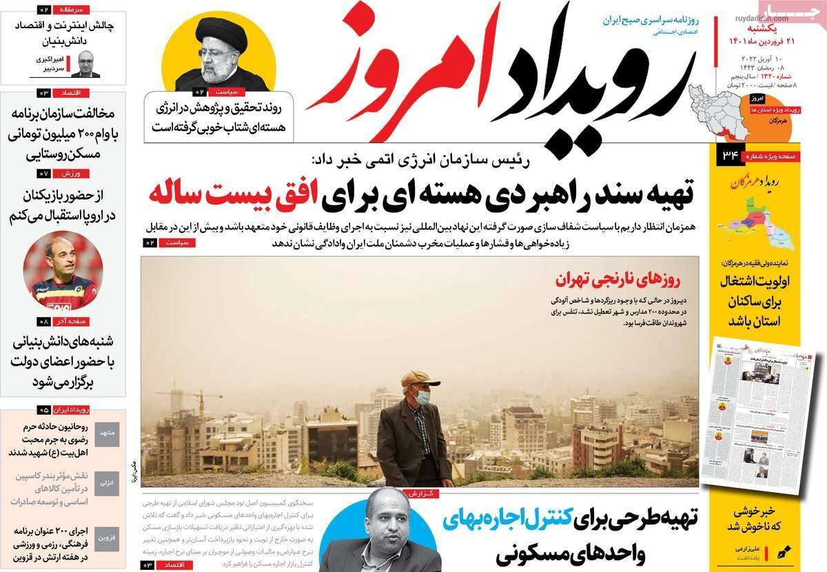 صفحه نخست روزنامه&zwnj;های اصفهان - یکشنبه ۲۱ فروردین