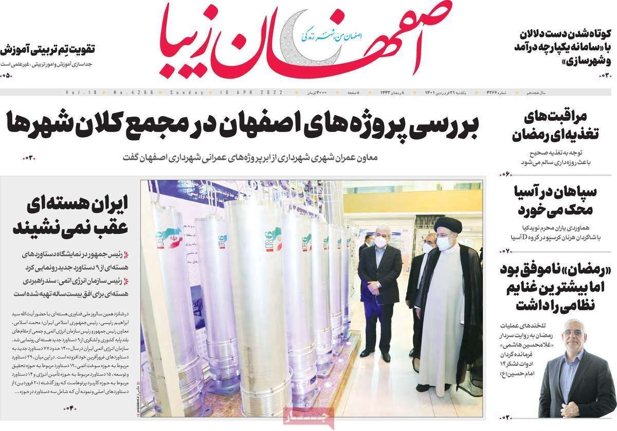 صفحه نخست روزنامه&zwnj;های اصفهان - یکشنبه ۲۱ فروردین