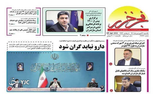 صفحه نخست روزنامه&zwnj;های مازندران &ndash; یکشنبه ۲۱ فروردین