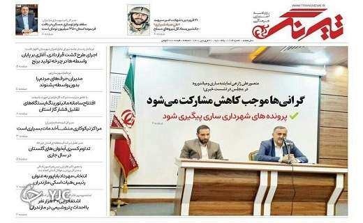 صفحه نخست روزنامه&zwnj;های مازندران &ndash; یکشنبه ۲۱ فروردین
