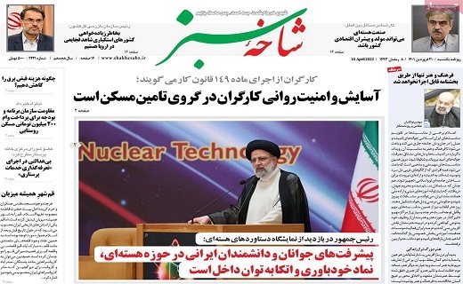 روزنامه ایمان