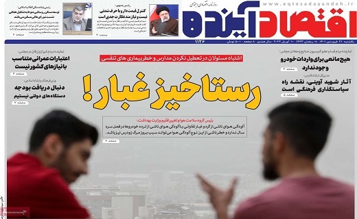 روزنامه اقتصاد اینده