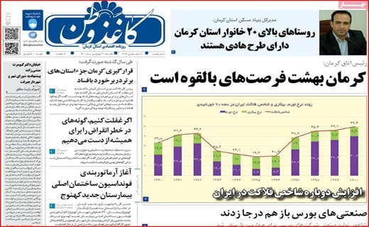 روزنامه کاغذ وطن 