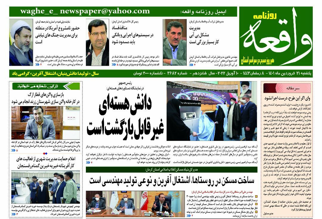 روزنامه واقعه 
