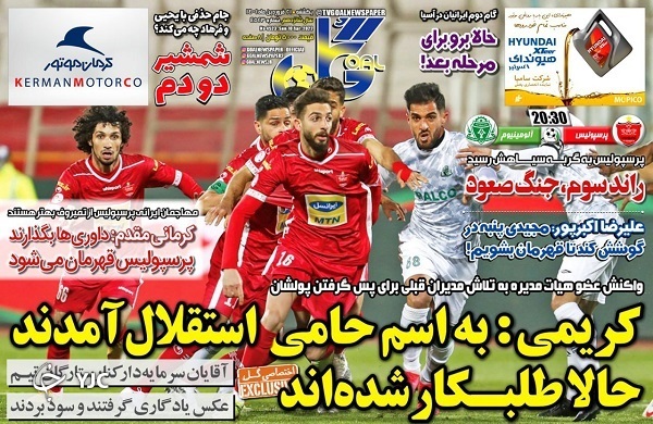 صفحه نخست روزنامه&zwnj;ها - یکشنبه ۲۱ فروردین