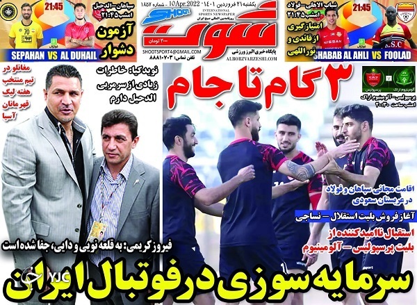 صفحه نخست روزنامه&zwnj;ها - یکشنبه ۲۱ فروردین
