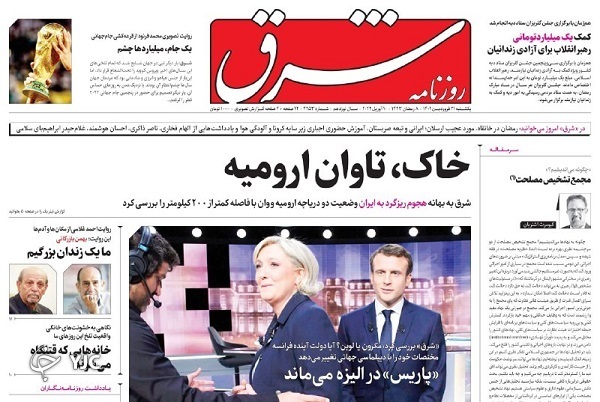صفحه نخست روزنامه&zwnj;ها - یکشنبه ۲۱ فروردین