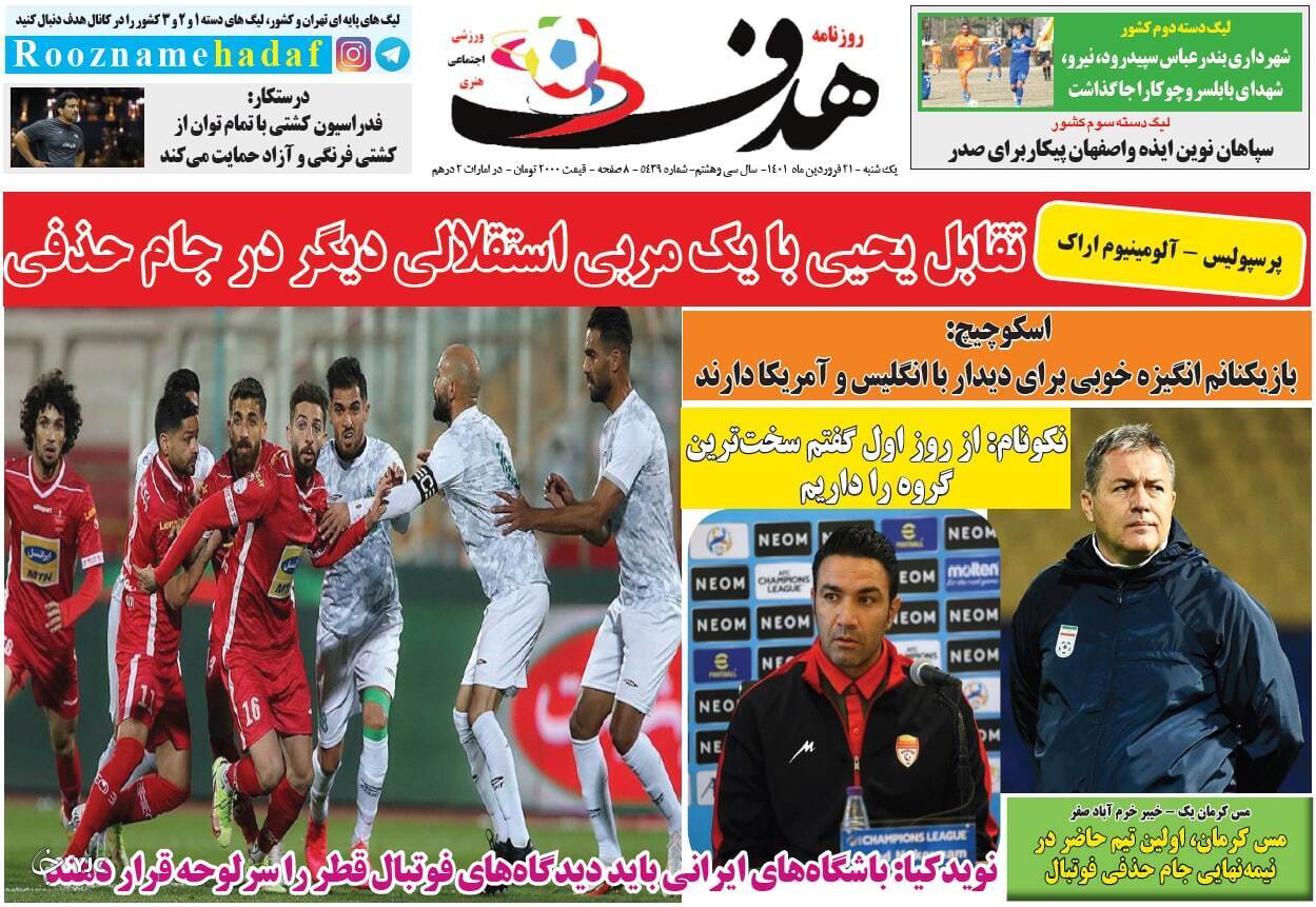 صفحه نخست روزنامه&zwnj;ها - یکشنبه ۲۱ فروردین