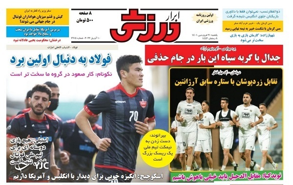 صفحه نخست روزنامه&zwnj;ها - یکشنبه ۲۱ فروردین