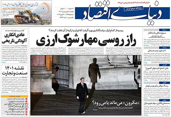 صفحه نخست روزنامه&zwnj;ها - یکشنبه ۲۱ فروردین