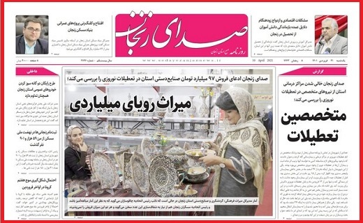 صدای زنجان