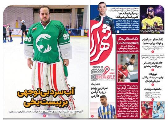 روزنامه شهرآرا