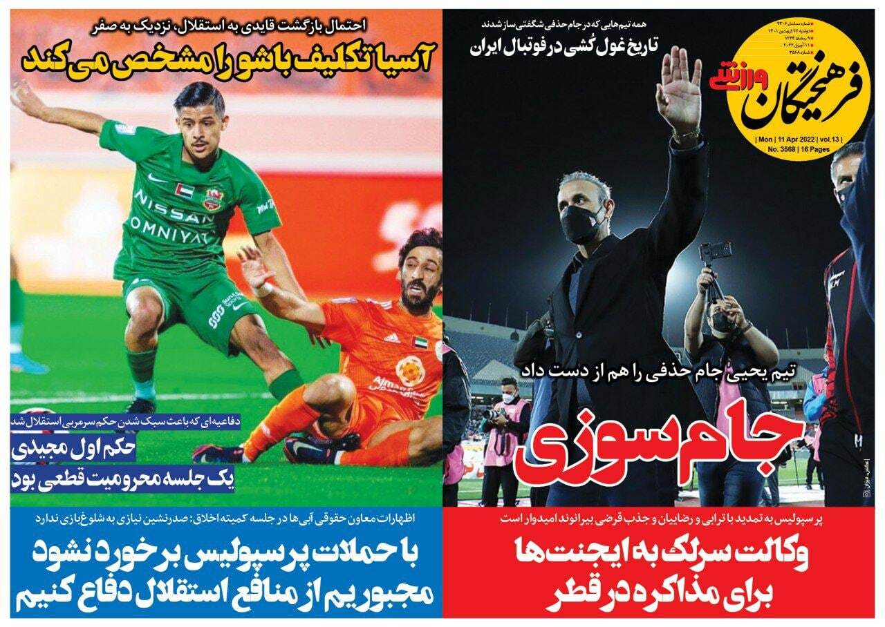 روزنامه فرهیختگان 