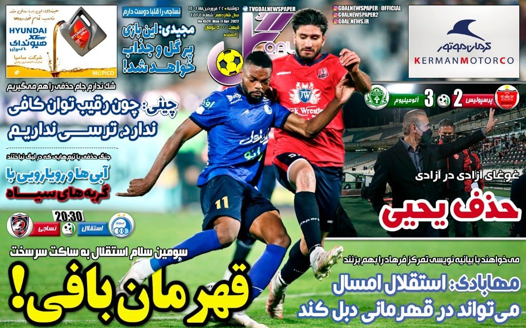 روزنامه گل 