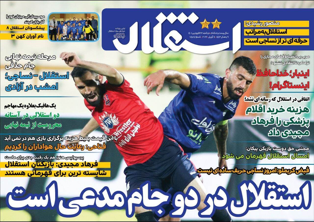 روزنامه استقلال 
